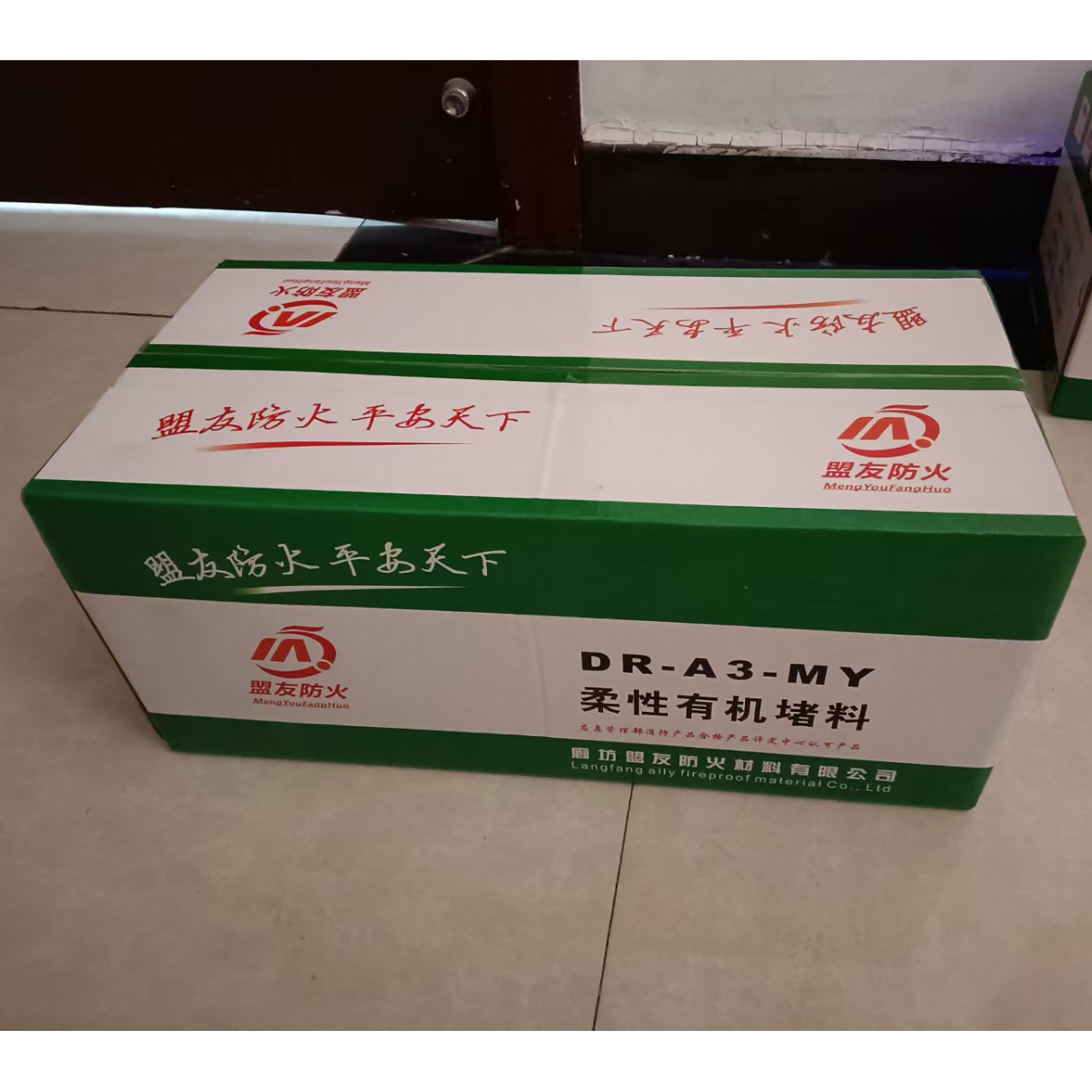 柔性有機堵料